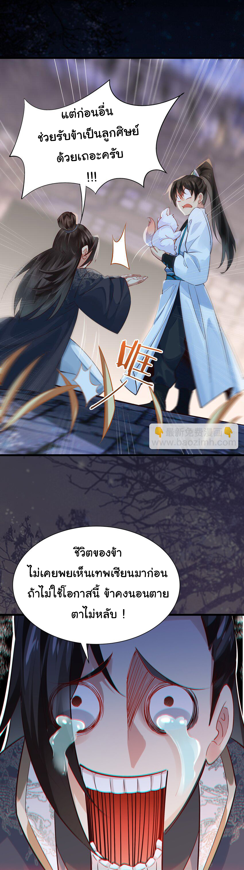 ชะตาฟ้าสั่งให้ข้าเป็นเทพ ตอนที่ 7 หน้า 15