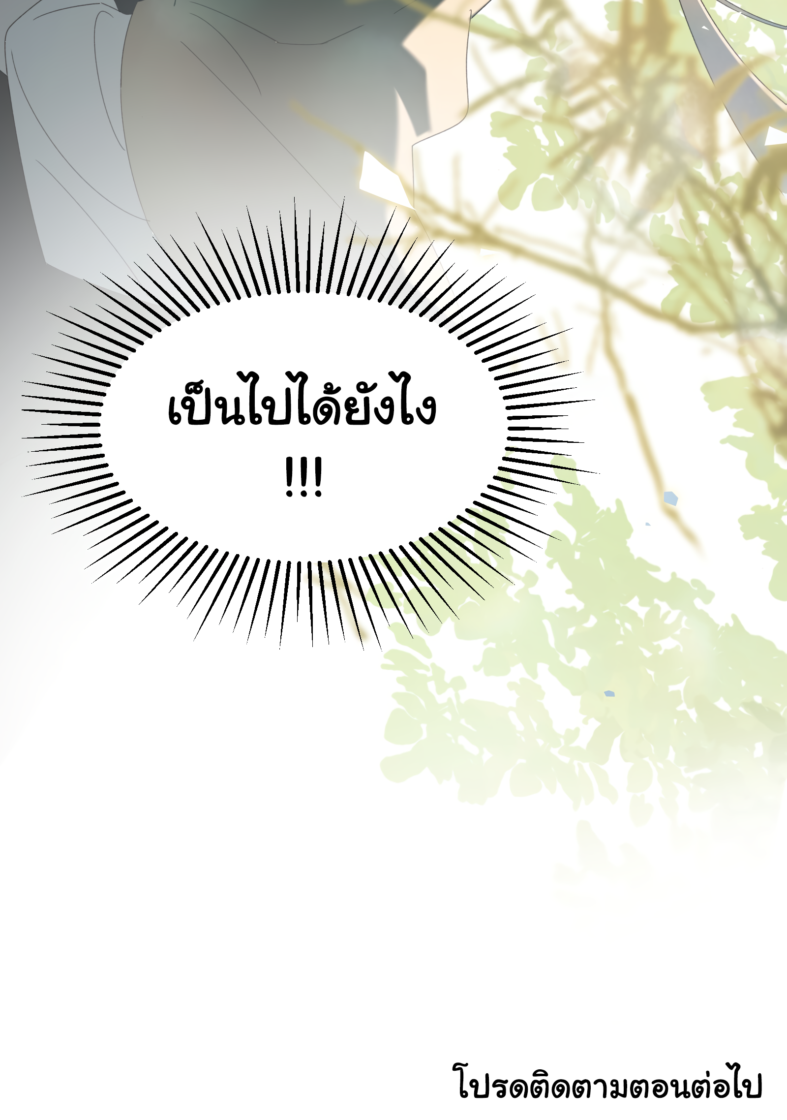 The Snake Demon Wants to Flee - ยุทธการหลบหนีของปีศาจงู ตอนที่ 1 หน้า 63