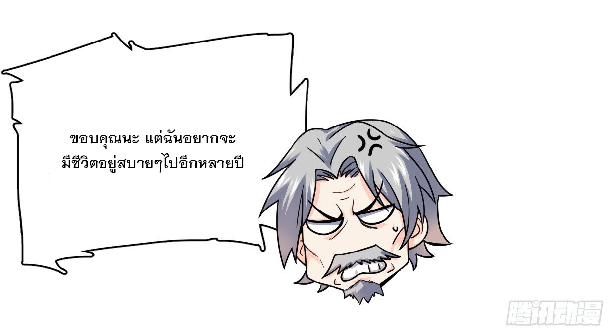 ชีวิตใหม่ของราชาจอมกวน ตอนที่ 30 หน้า 20