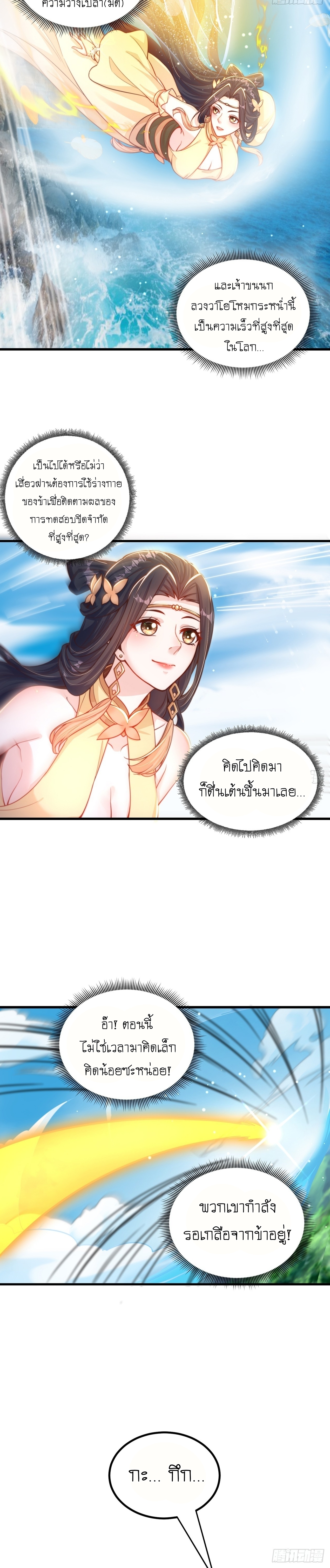 เทพก็อยากทำไร่ไถนาเหมือนกัน! (ชนจีน) ตอนที่ 63 หน้า 3
