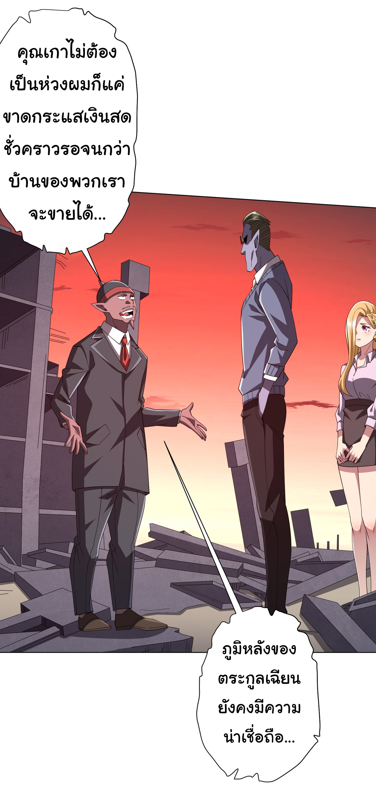 Start with trillions of coins ตอนที่ 98 หน้า 14