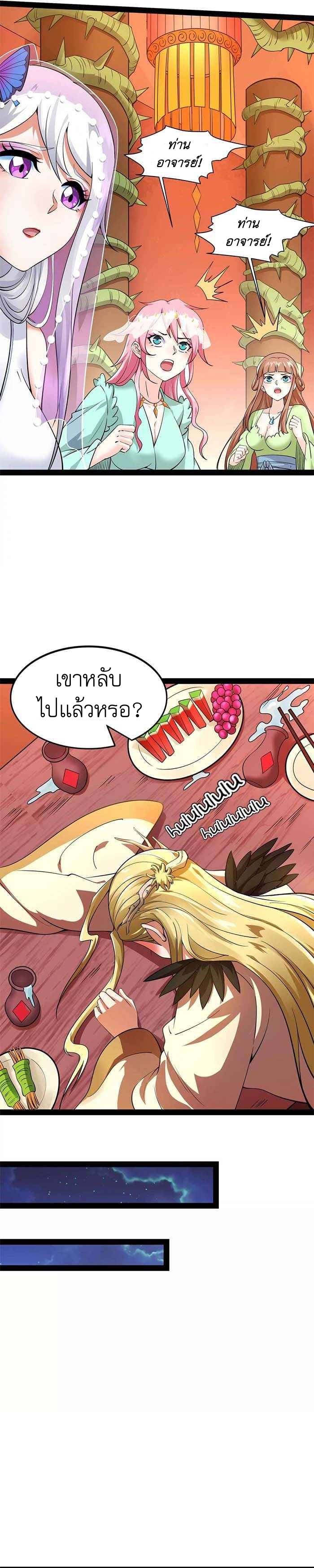I Am The King | ระเบิดสวรรค์ ตอนที่ 23 หน้า 5