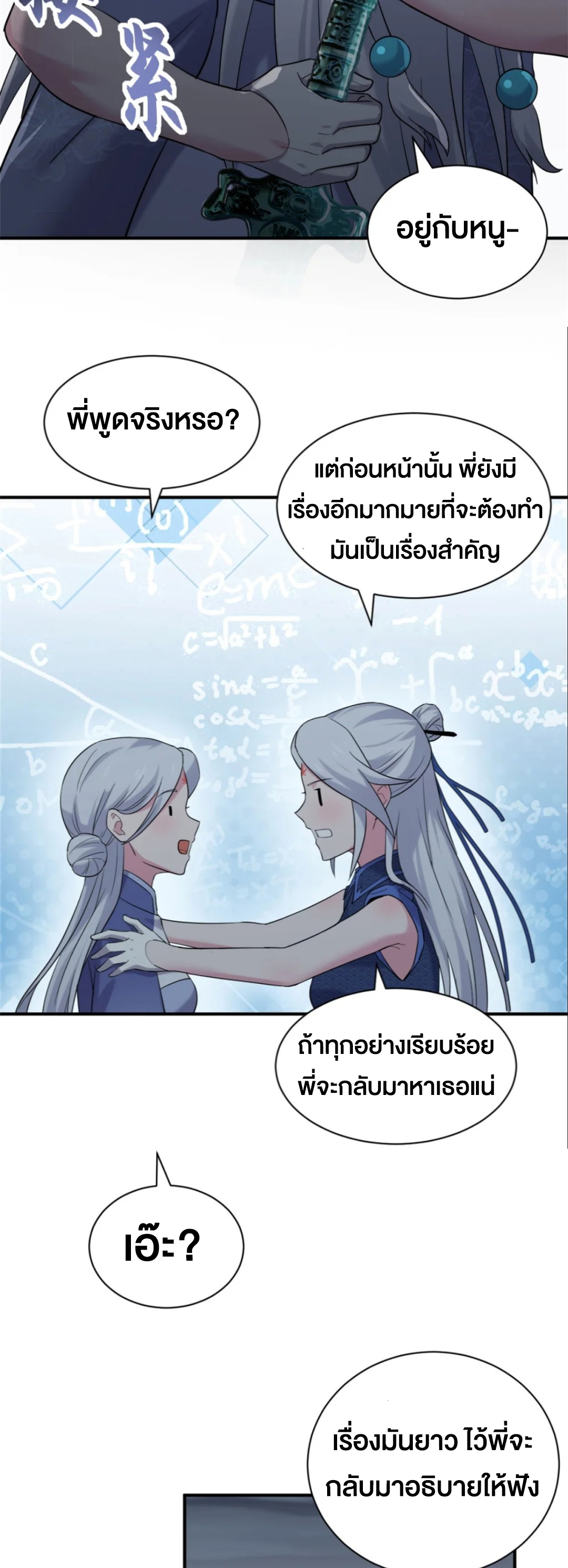 โคตรเทพร้านสัตว์อสูร ตอนที่ 164 หน้า 31