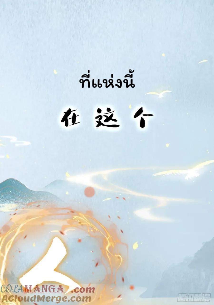 (ซ้ำกับบาทเดียว)ข้าคือปรมาจารย์ไร้เทียมทาน?ห๊ะไรนะ!!! ตอนที่ 1 หน้า 4