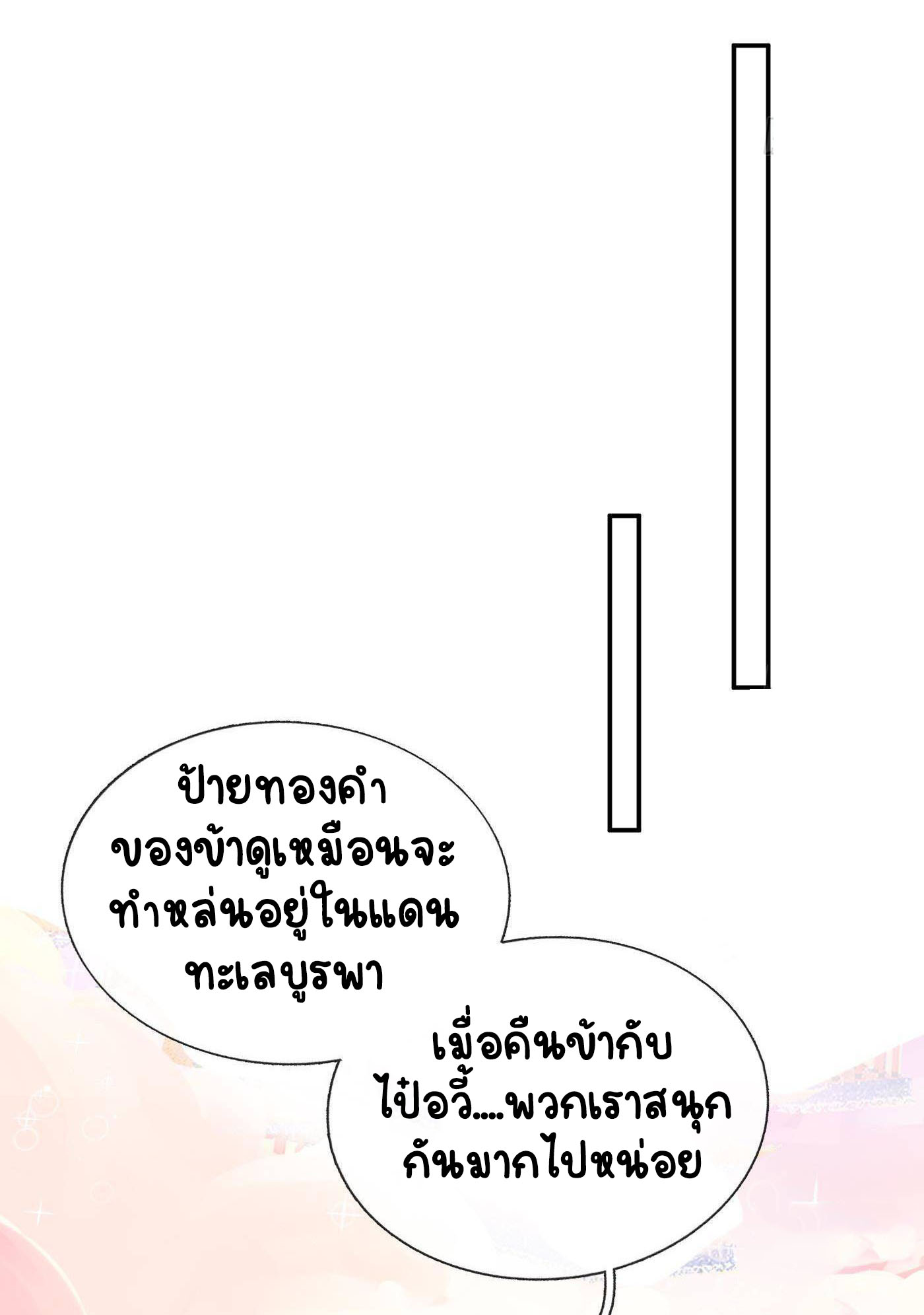 ให้ตายข้าก็จะไม่เป็นอาจารย์ ตอนที่ 41 หน้า 20