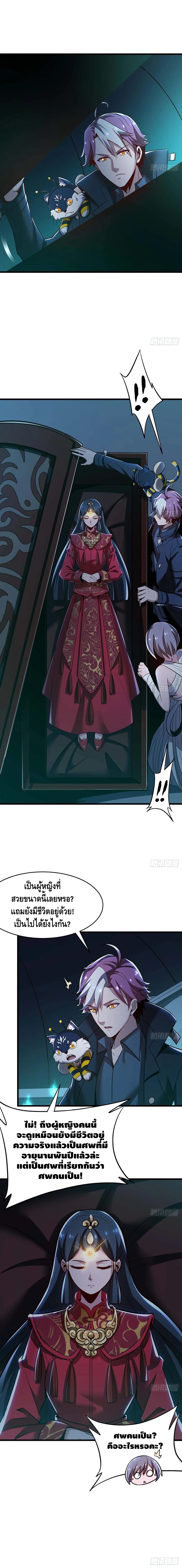Undead King Beyond ตอนที่ 60 หน้า 6