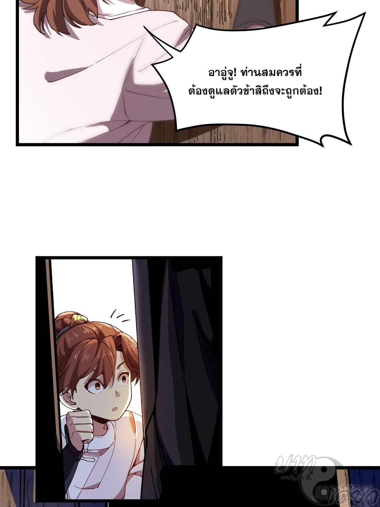 หาญท้าชะตาฟ้า ปริศนายุทธจักร ตอนที่ 5 หน้า 5