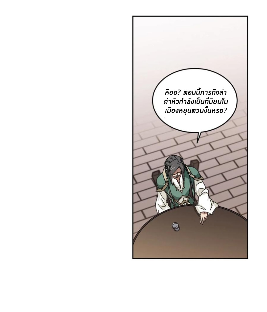 จอมเวทย์กังฟู ตอนที่ 90 หน้า 16