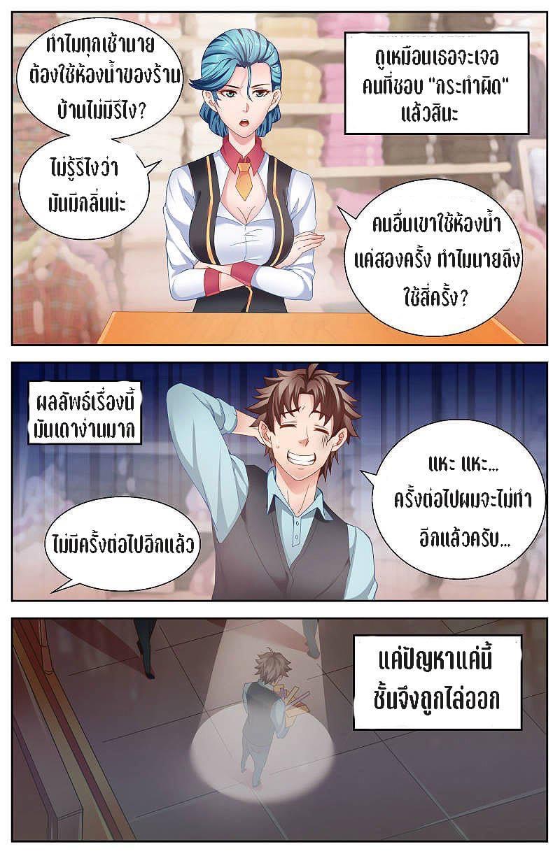 I Have a Mansion in the Post-apocalyptic World ตอนที่ 50 หน้า 4