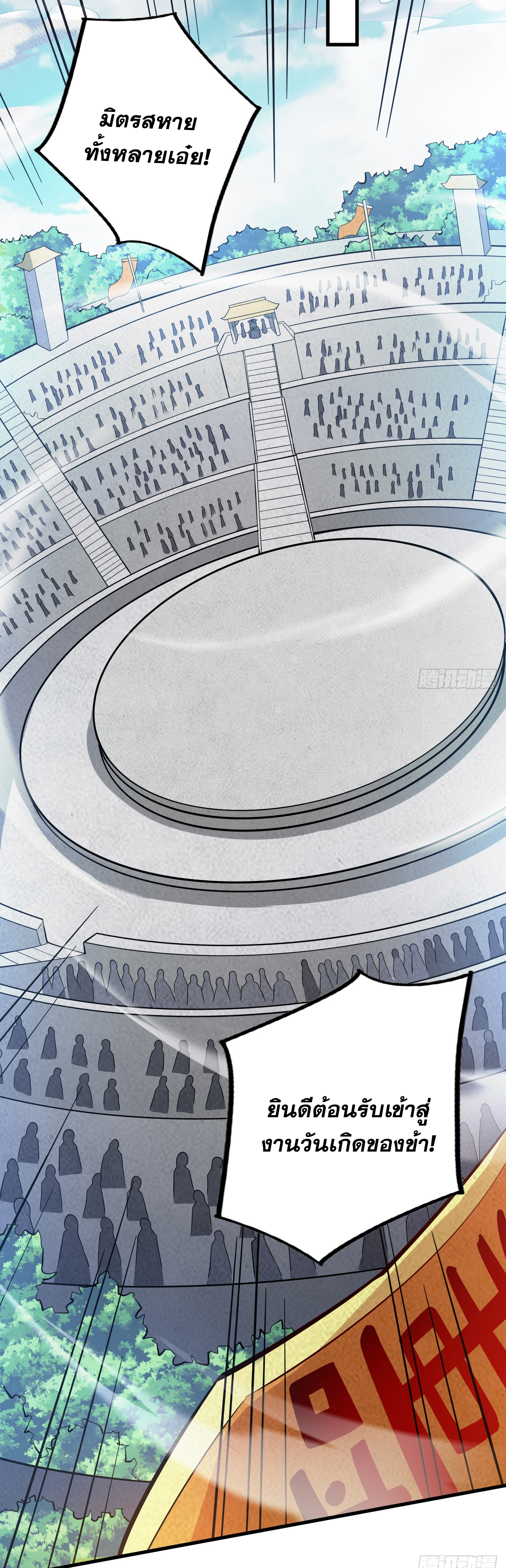 ข้าอยู่อย่างสันโดษมากว่า 100,000 ปี (ทันจีน) ตอนที่ 81 หน้า 6