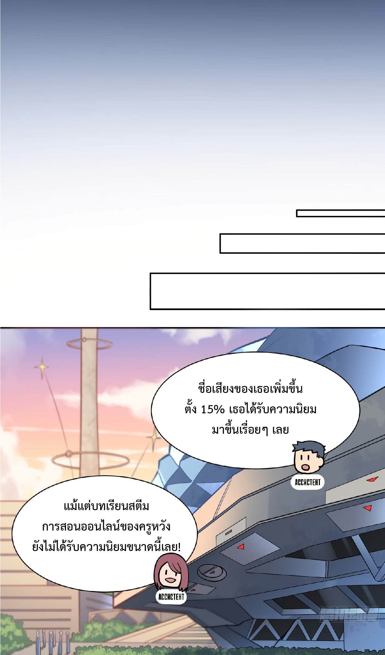 The People On Earth Are Too Ferocious ตอนที่ 28 หน้า 13