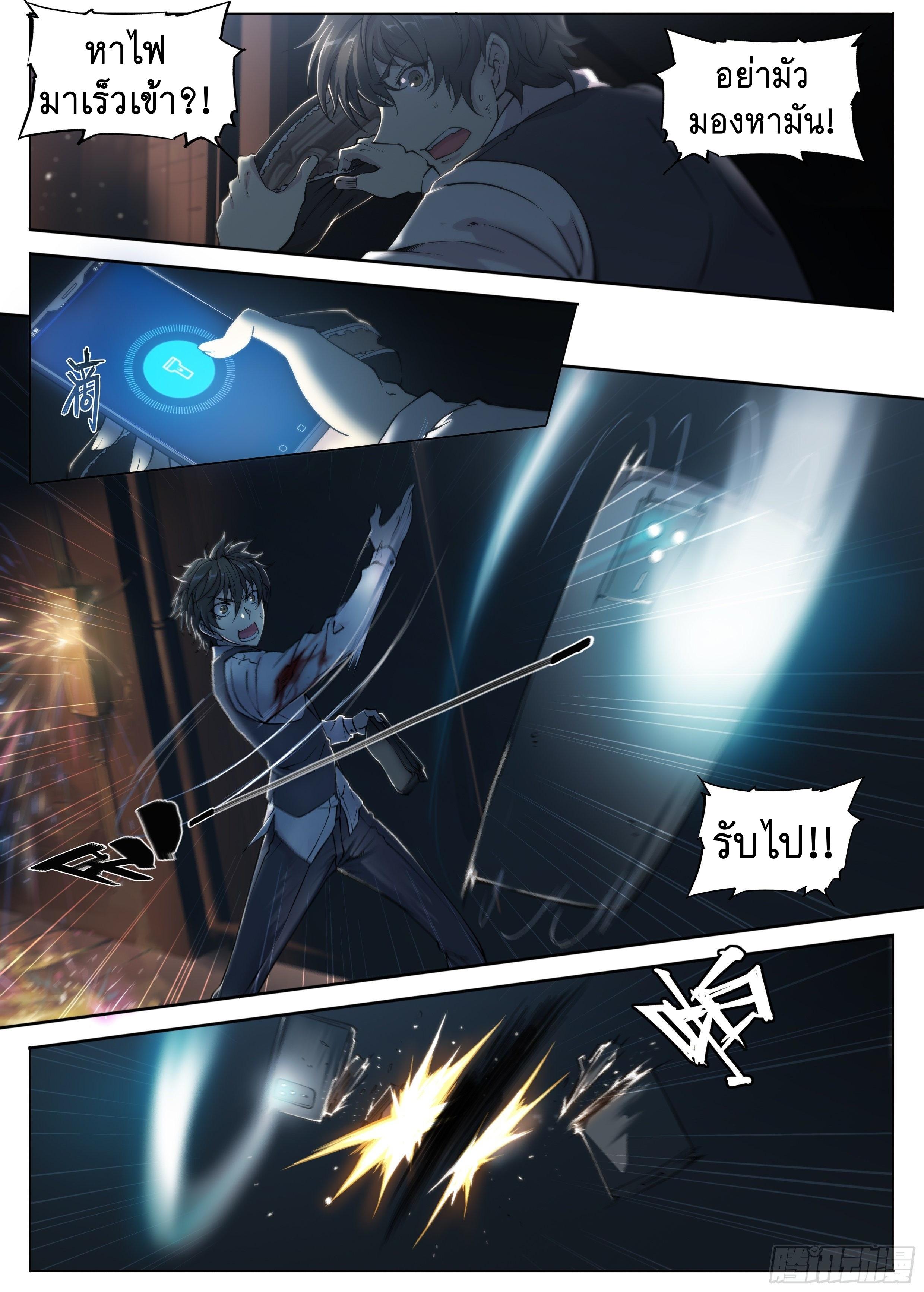 Apocalypse Forecast ตอนที่ 21 หน้า 18