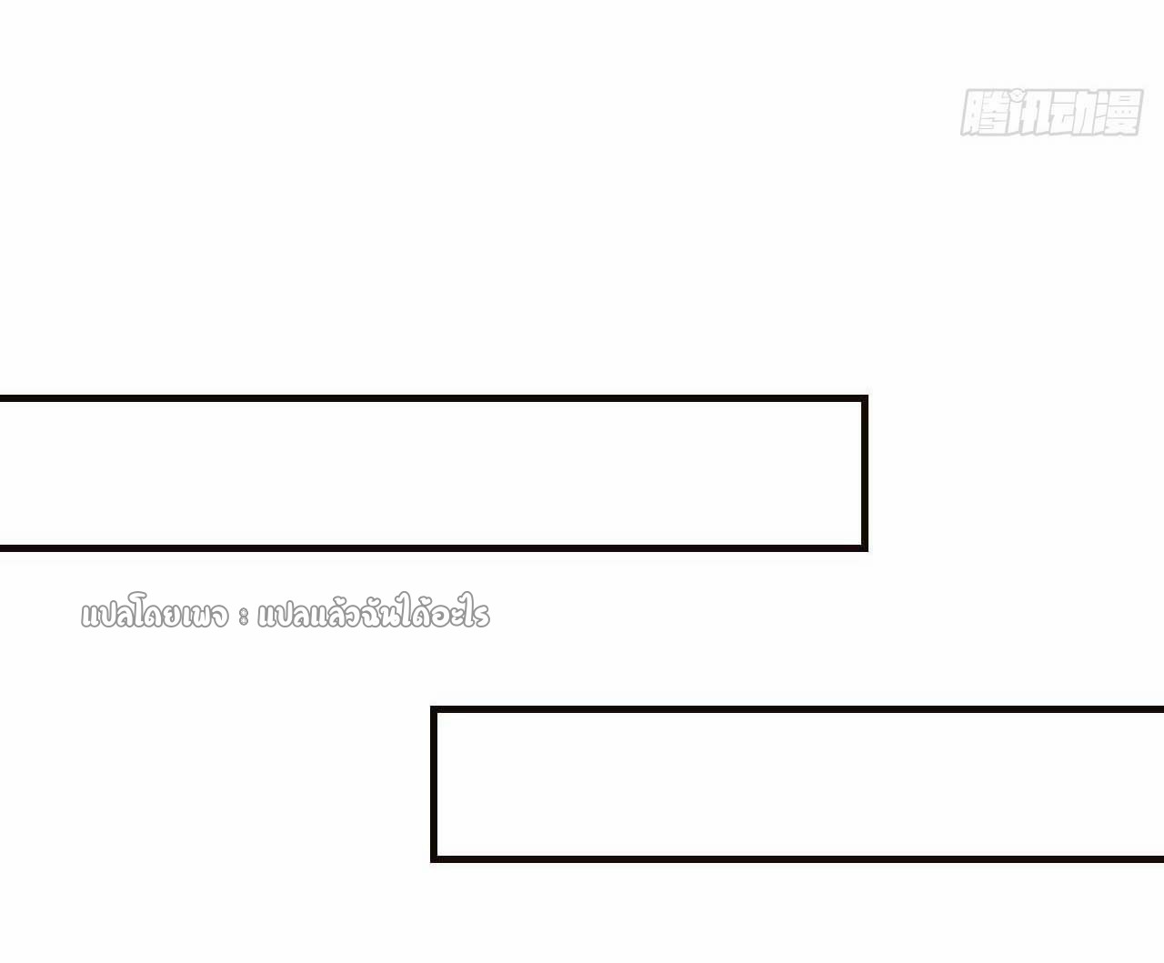 สุดยอดลูกเขยฟ้าประทาน ตอนที่ 51 หน้า 6