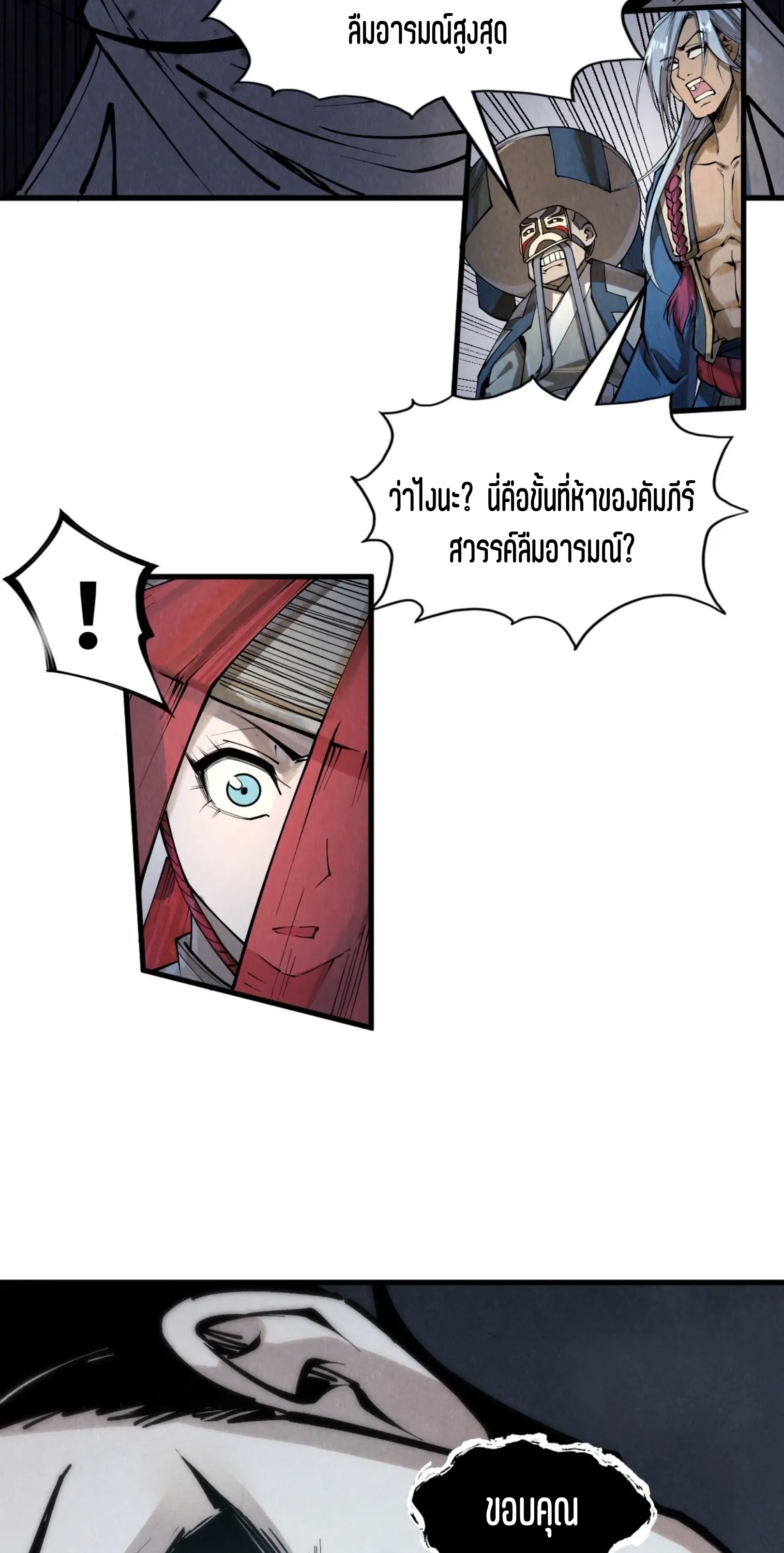 มหาเทพนิรันดร์กาล ตอนที่ 133 หน้า 17