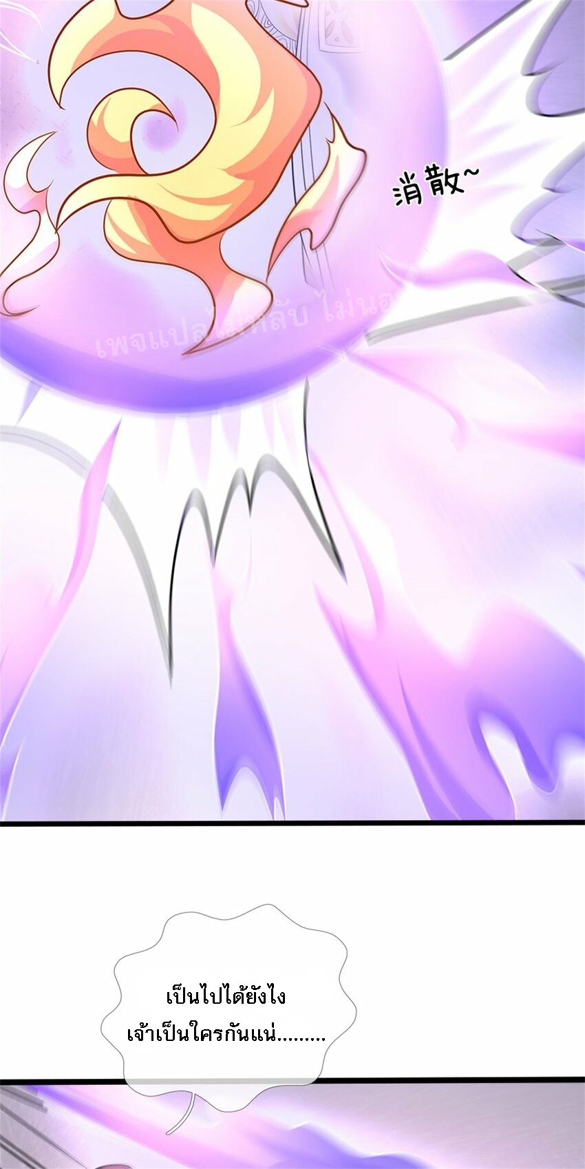 ข้าถูกเลี้ยงดูมาโดยยัยปีศาจ ตอนที่ 6 หน้า 39