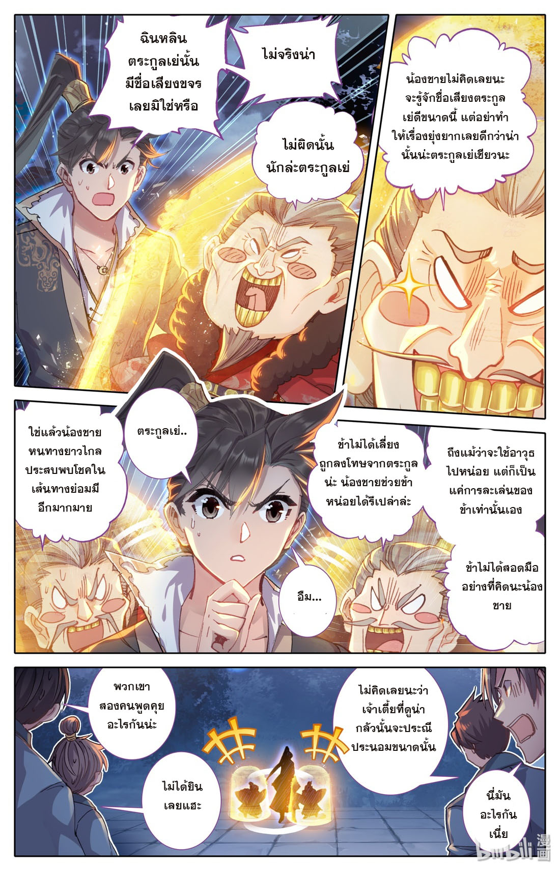 A record of a mortal's journey to immortality(ทันจีน) ตอนที่ 40 หน้า 2