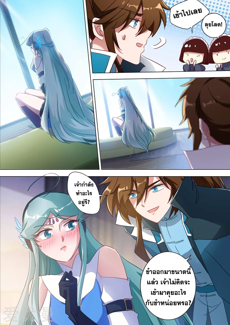 ดาบวิญญาณราชัน spirit sword sovereign ตอนที่ 175 หน้า 6