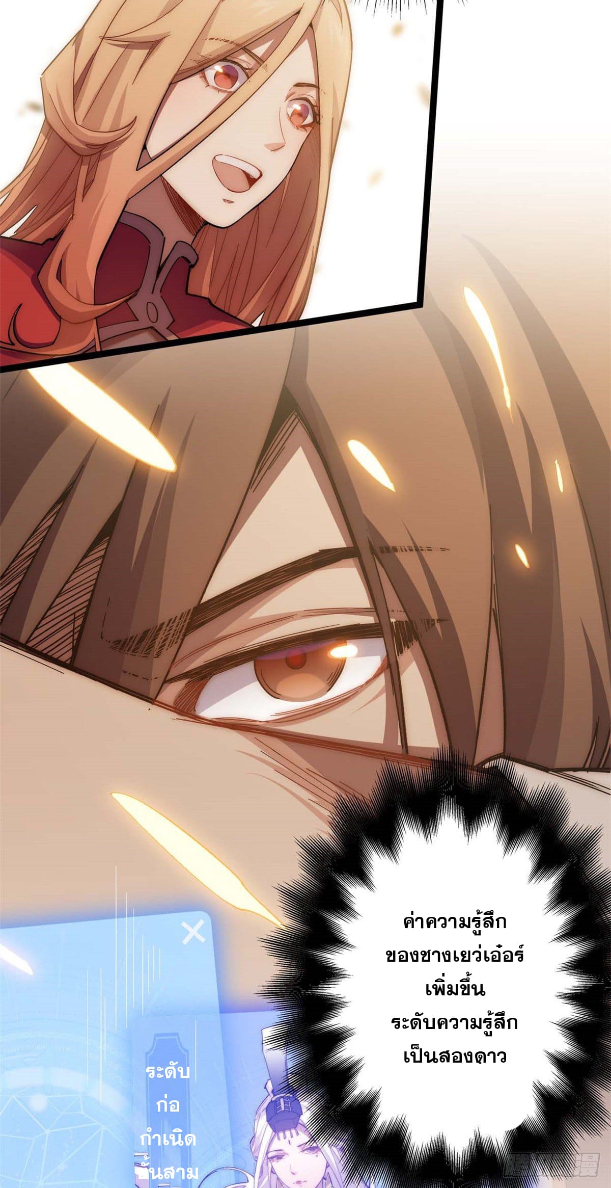 ระบบสุ่มดวงชะตา(ทันจีน) ตอนที่ 8 หน้า 40