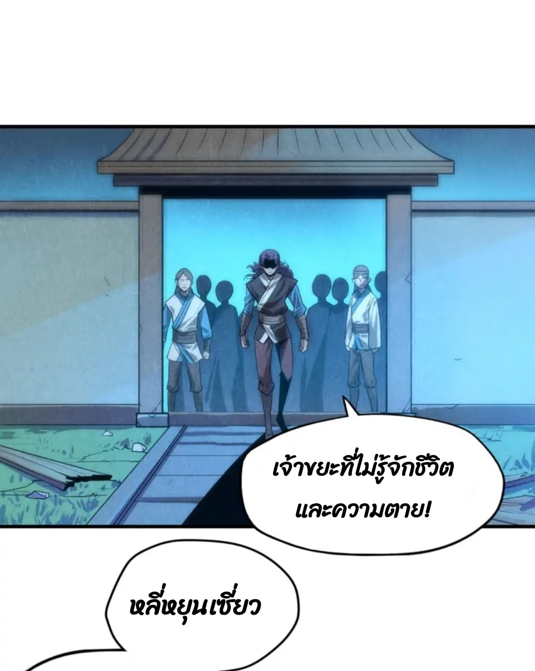 จักรพรรดิ์สูงสุดนิรันดร์ ตอนที่ 7 หน้า 54