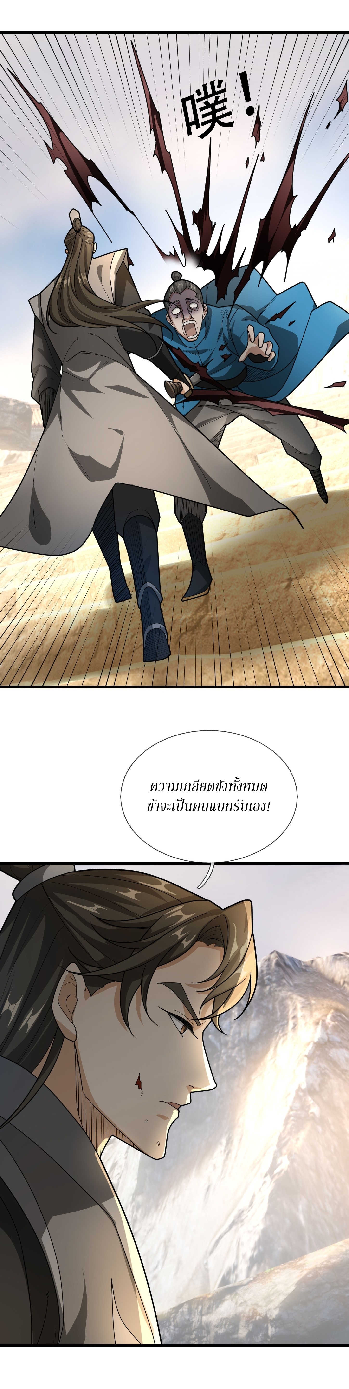 Immortals Are Slaves, Gods Are Servants, And the Emperor is a Watchdog ตอนที่ 3 หน้า 64