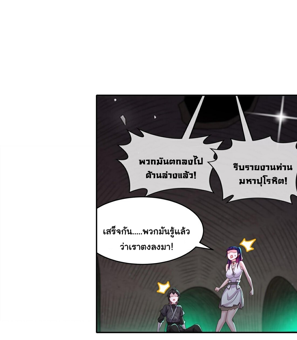 ปกป้องสำนักหญิงล้วนด้วยระบบเช็คอินสุดเทพ (ชนจีน) ตอนที่ 21 หน้า 9