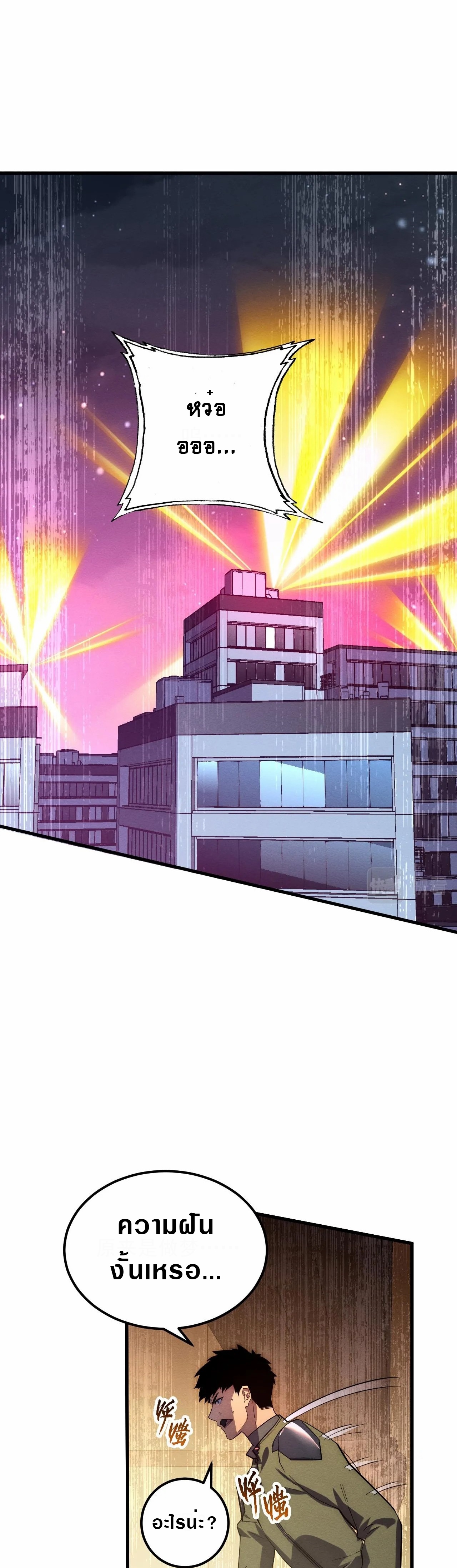 Rise From The Rubble |  เศษซากวันสิ้นโลก ตอนที่ 185 หน้า 26