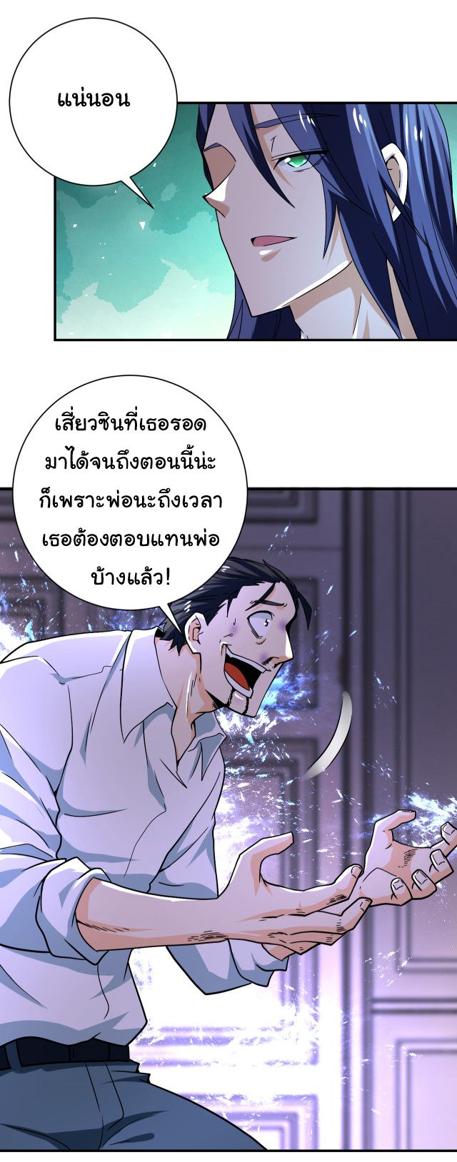 Apocalyptic Super System ตอนที่ 398 หน้า 14