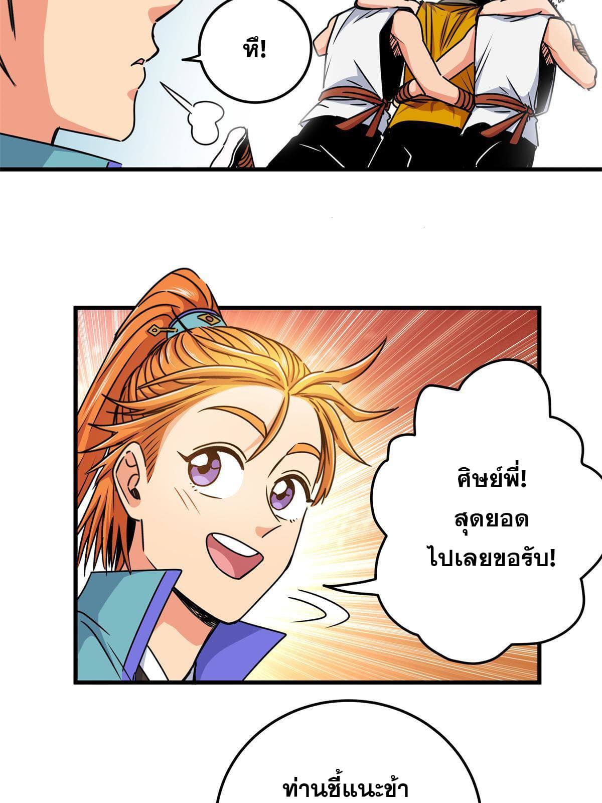 ราชันอหังการ - Emperor's Domination ตอนที่ 28 หน้า 18