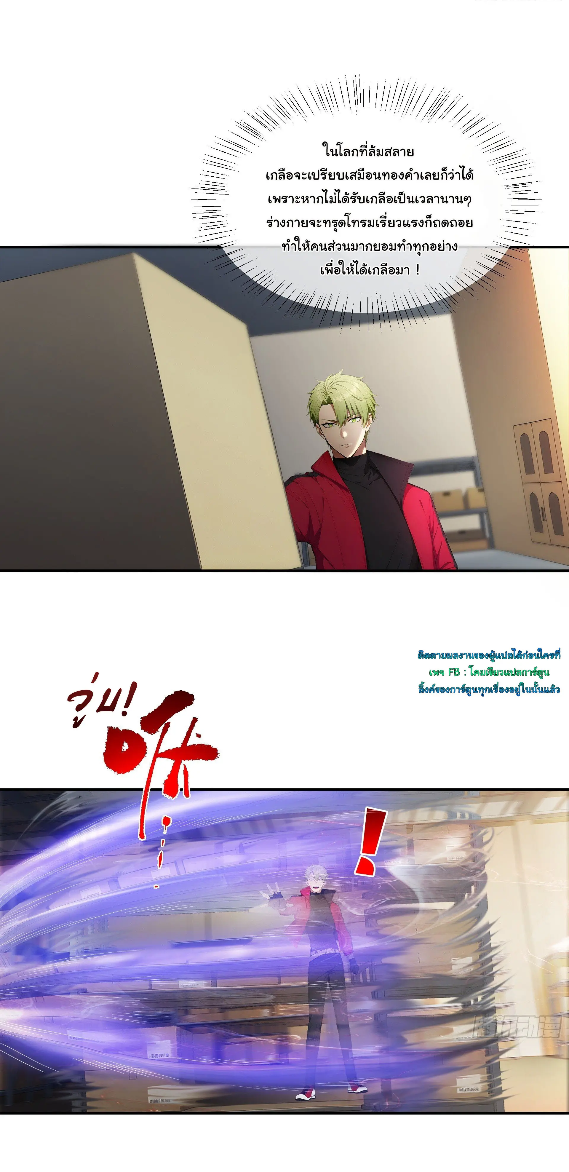 พลิกชะตาทีมท้าสวรรค์ ( Doomday Rebirth ) ตอนที่ 4 หน้า 6