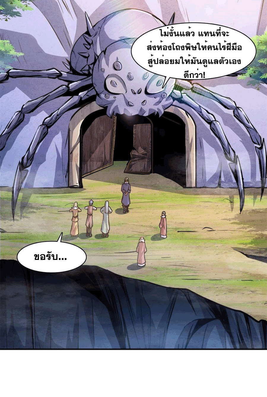 Library Of Heaven's Path ตอนที่ 154 หน้า 25