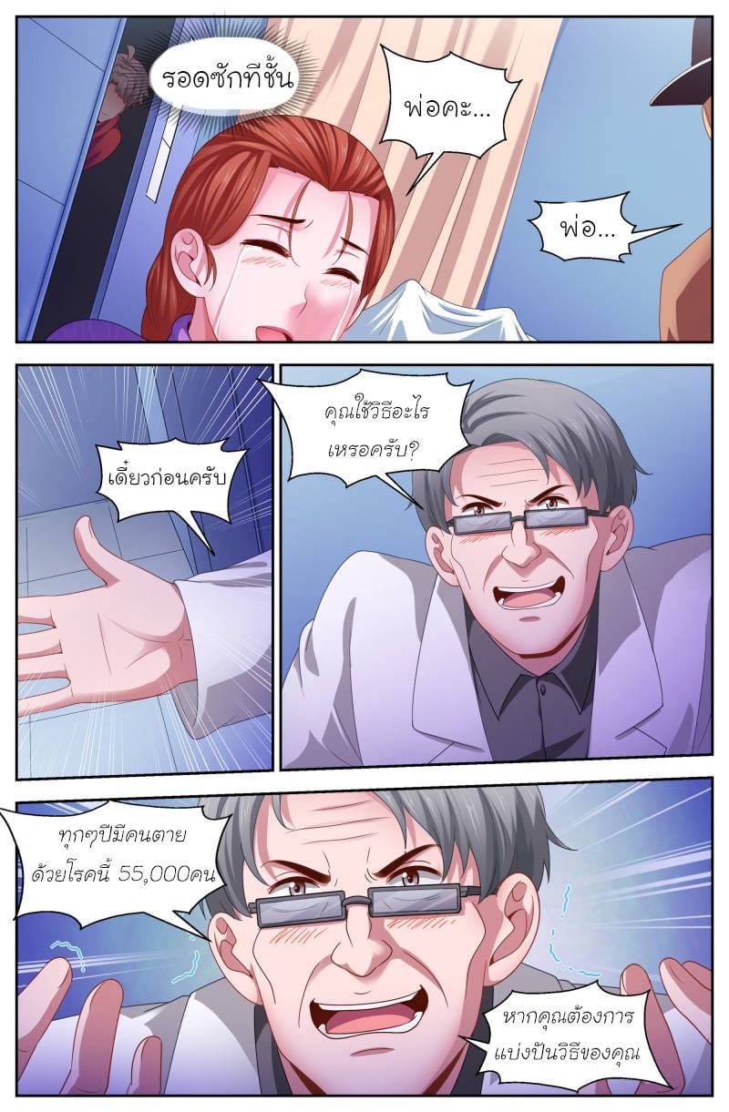 I Have a Mansion in the Post-apocalyptic World ตอนที่ 106 หน้า 4