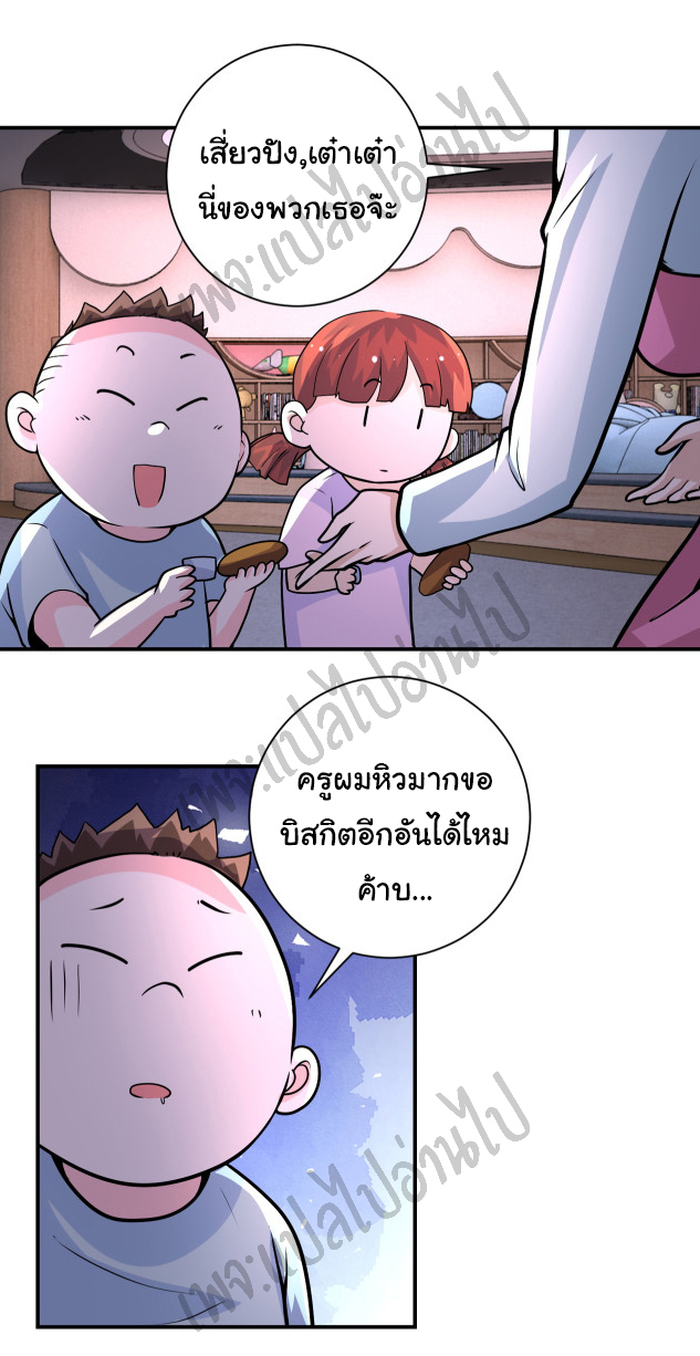 Apocalyptic Super System ตอนที่ 194 หน้า 16