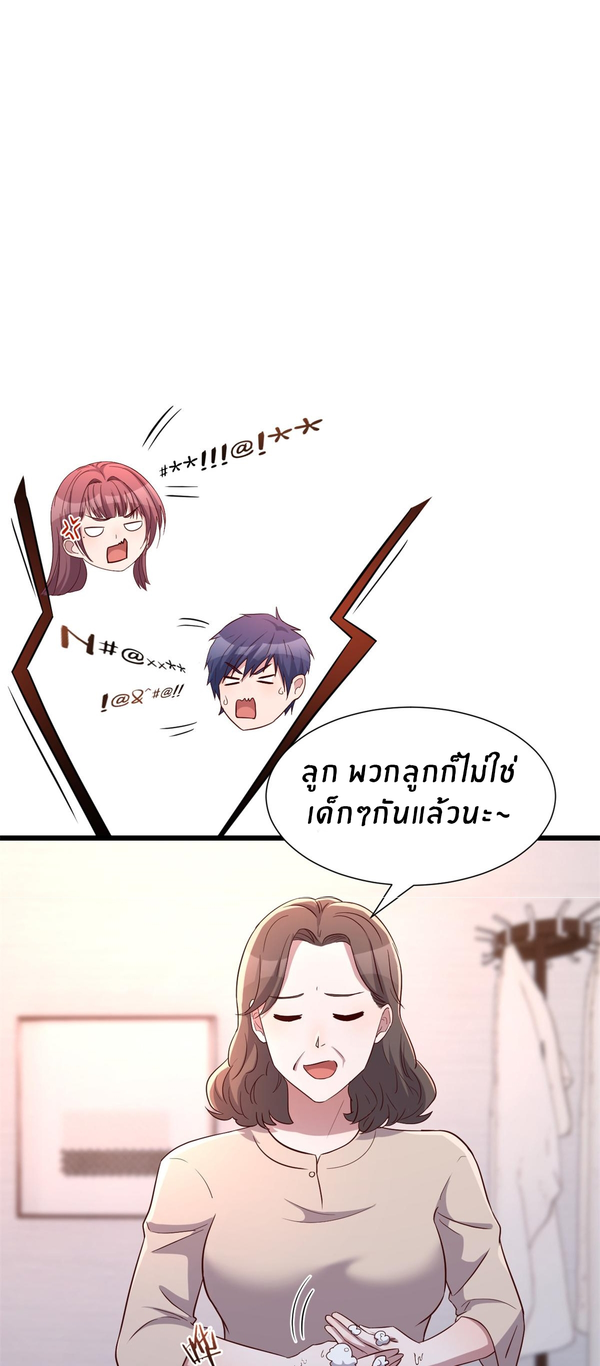 พี่สาวอยากเล่นคุณ ตอนที่ 83 หน้า 2