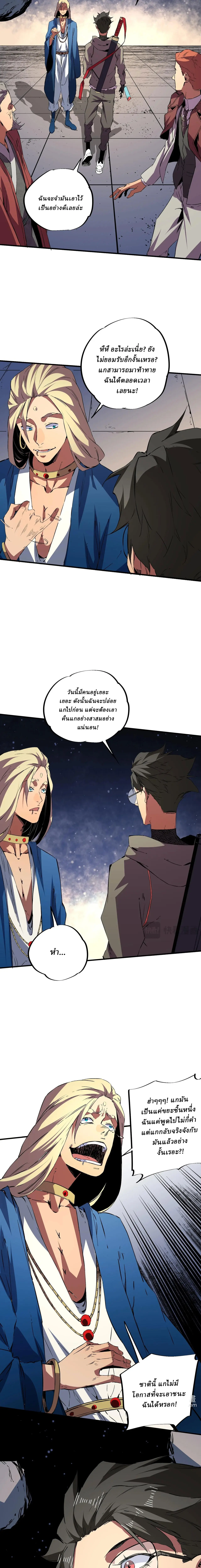 Supreme Curse Master ตอนที่ 21 หน้า 2