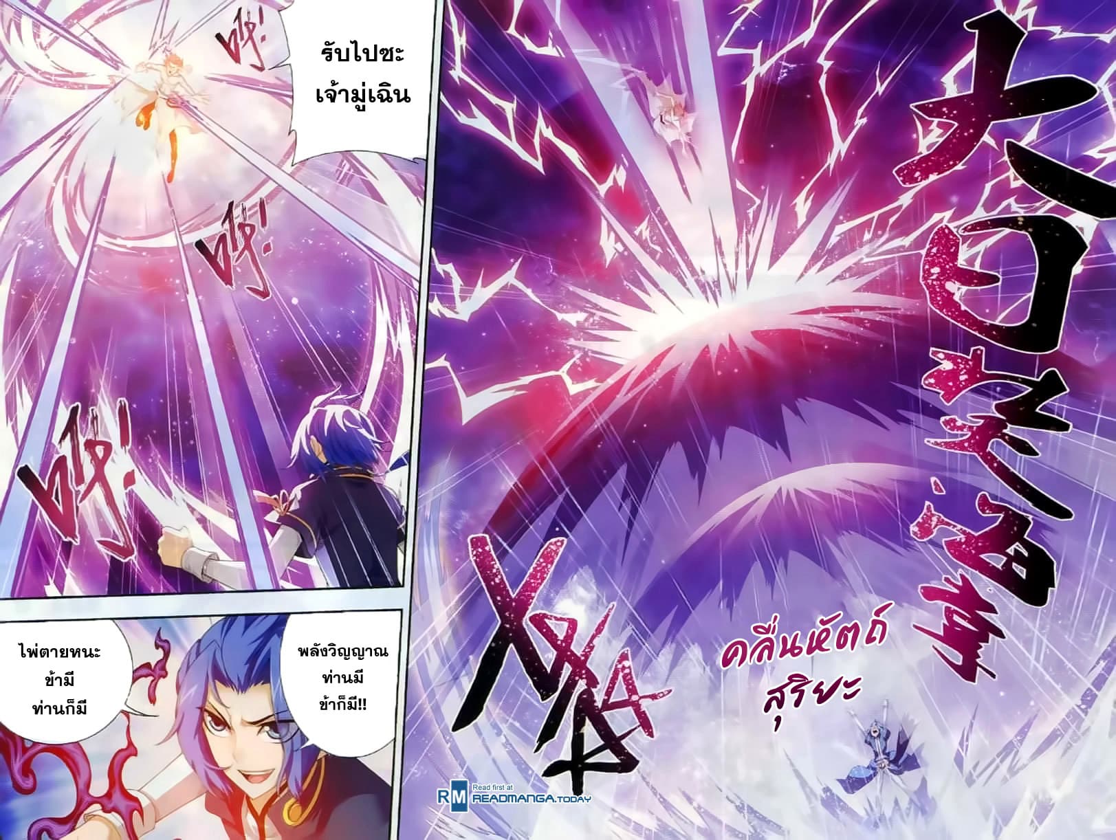 Da Zhu Zai ศึกปรมาจารย์สะท้านฟ้า (ชนจีน) ตอนที่ 36 หน้า 14