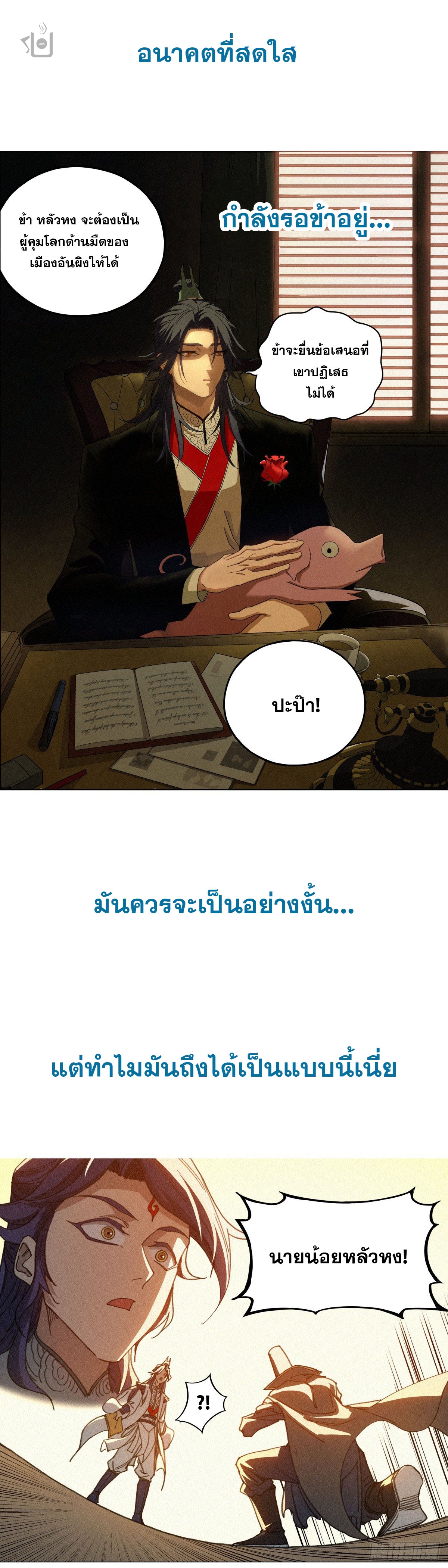 นายน้อยผู้ชอบธรรม ตอนที่ 1 หน้า 8