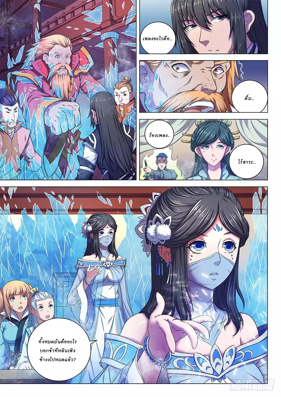 God of Martial Arts ตอนที่ 63 หน้า 2