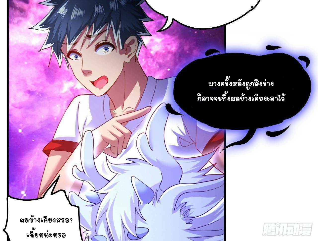 อยู่ดีๆโลกของผมก็เต็มไปด้วยสิ่งลึกลับ ตอนที่ 5 หน้า 59