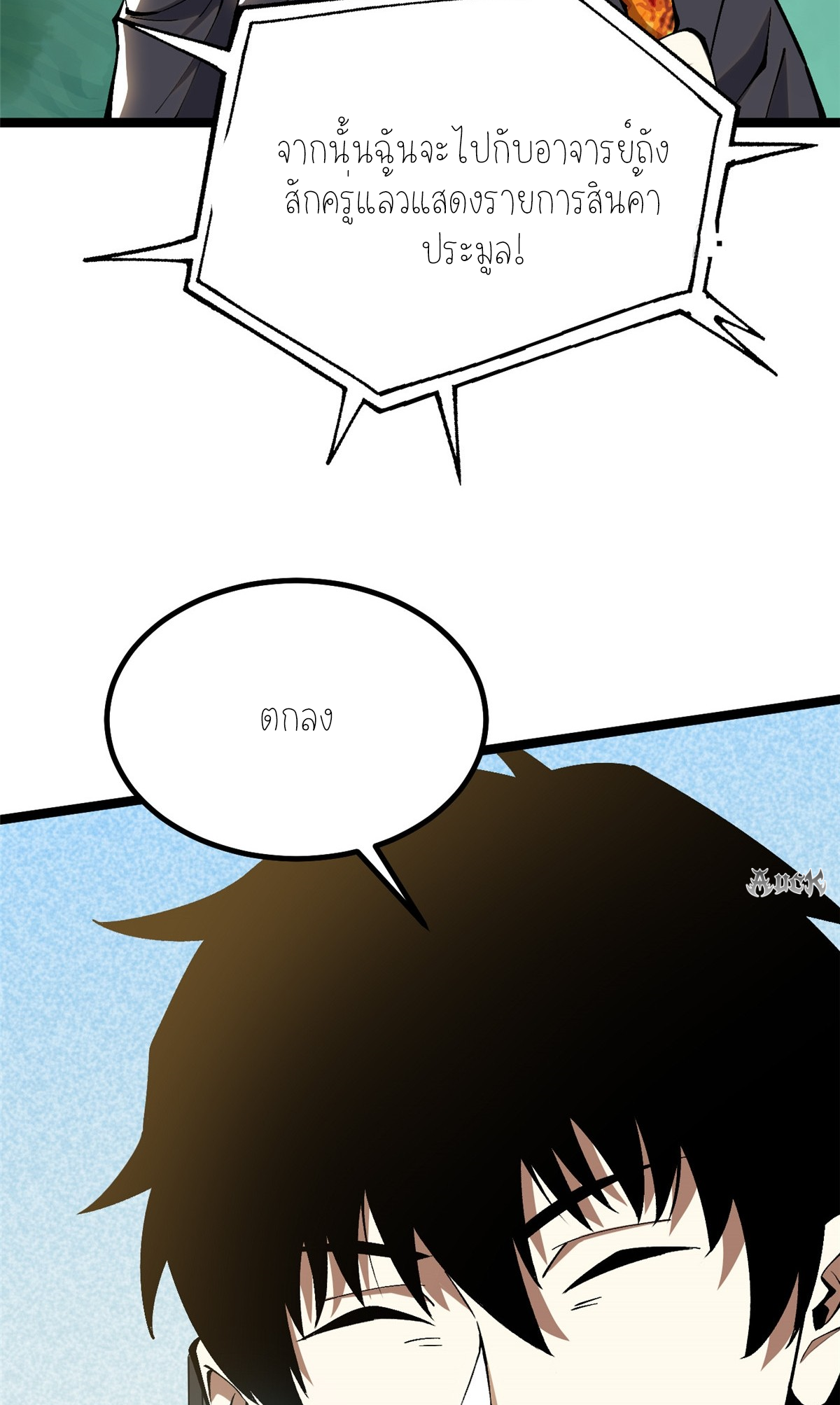 ไม่อยากเรียนทักษะ แห่งคำสาปเลย! ตอนที่ 28 หน้า 26