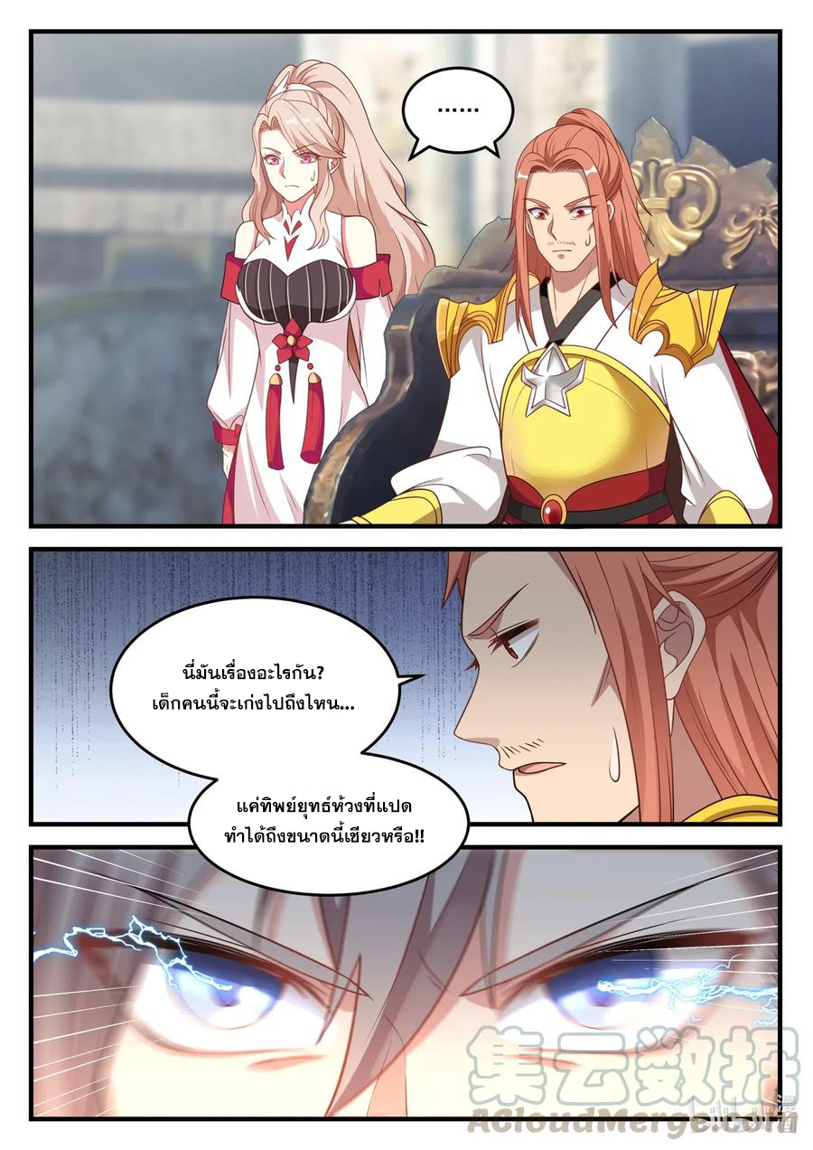 เทพสายฟ้า ราชาสงคราม ตอนที่ 107 หน้า 10