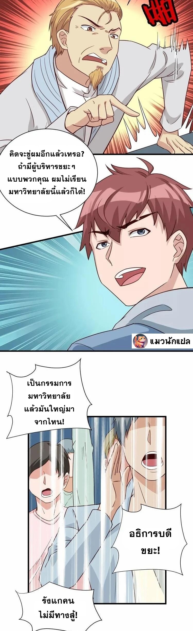 Strongest Cultivation System ตอนที่ 16 หน้า 13