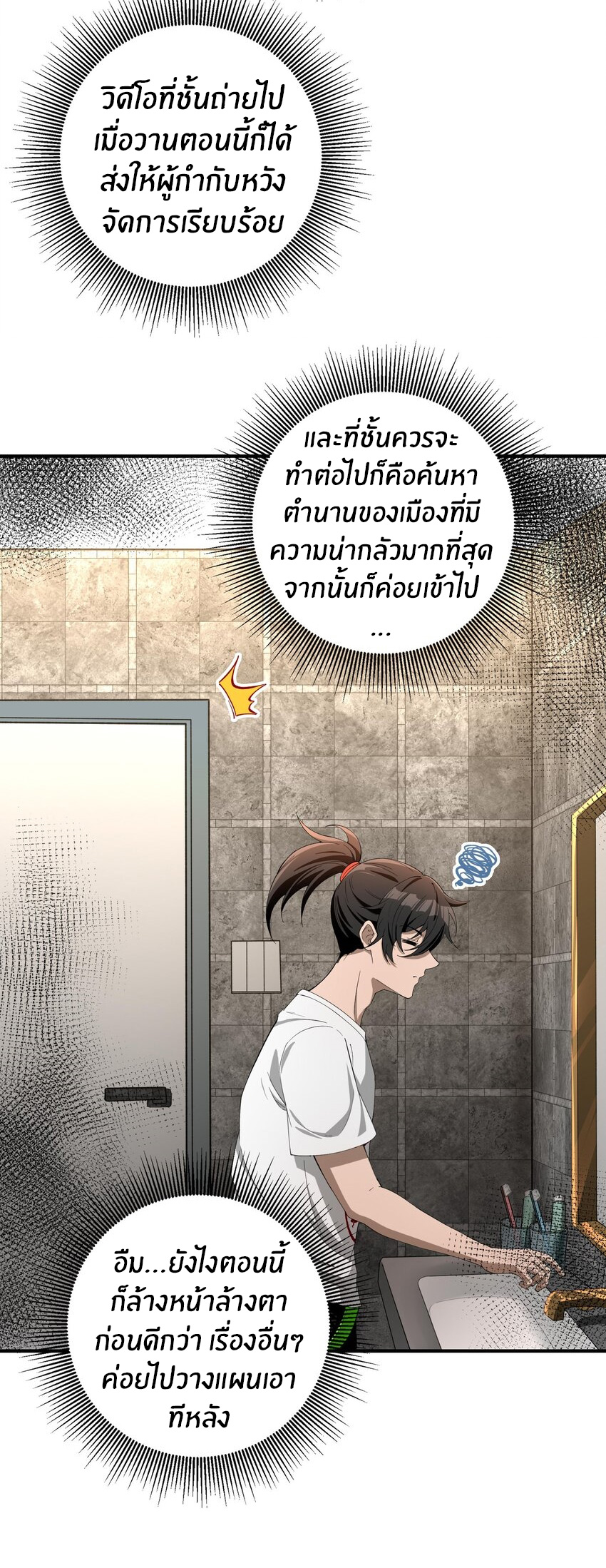 During the live broadcast, I proposed to the female ghost - she really agreed?! ตอนที่ 22 หน้า 47