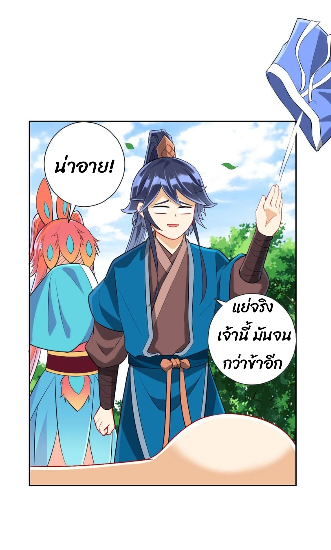 ข้ารับใช้ชั้นหนึ่ง ตอนที่ 150 หน้า 20