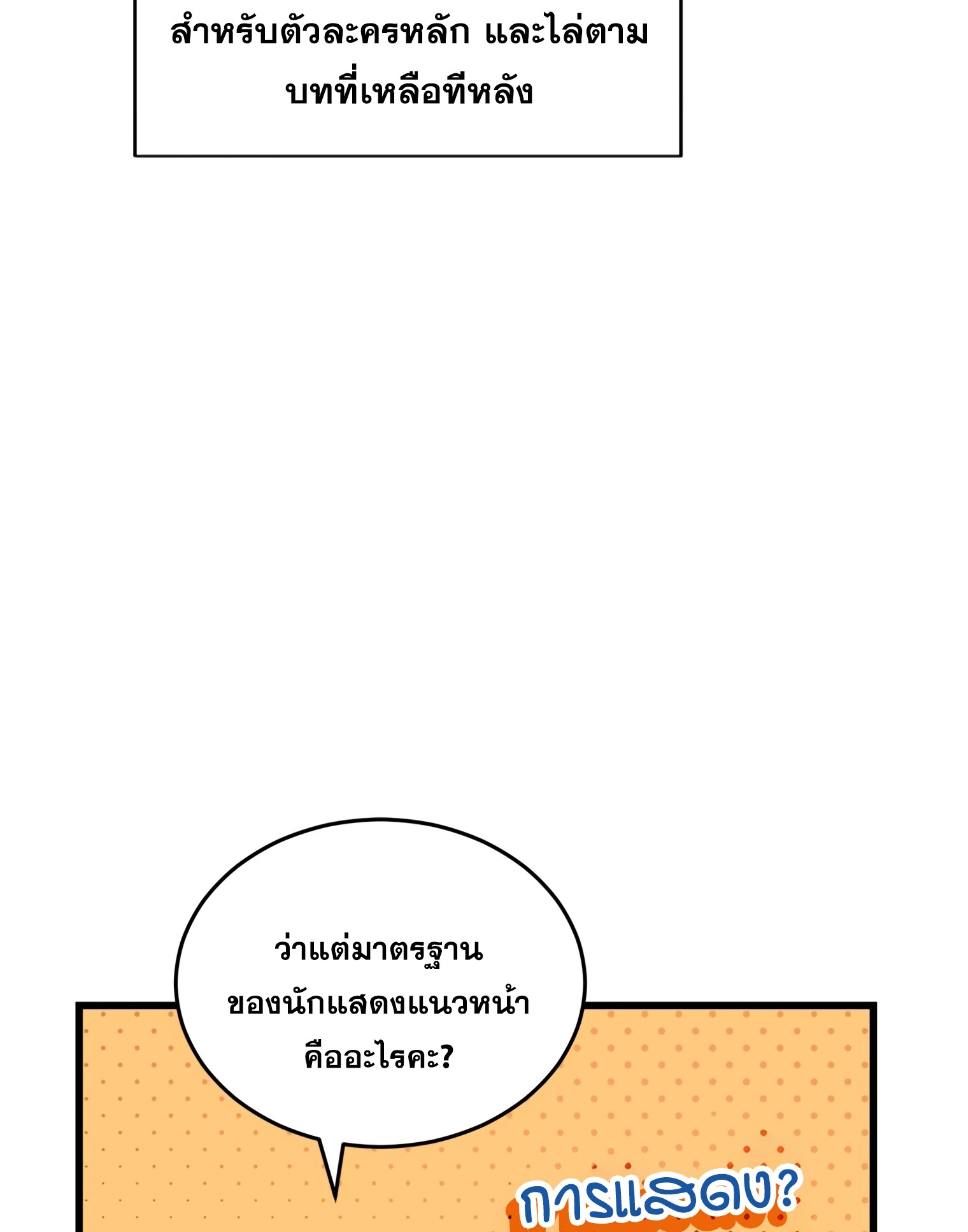 ผมเป็นนักเขียนบทที่มีระบบสปอยล์ ตอนที่ 15 หน้า 69