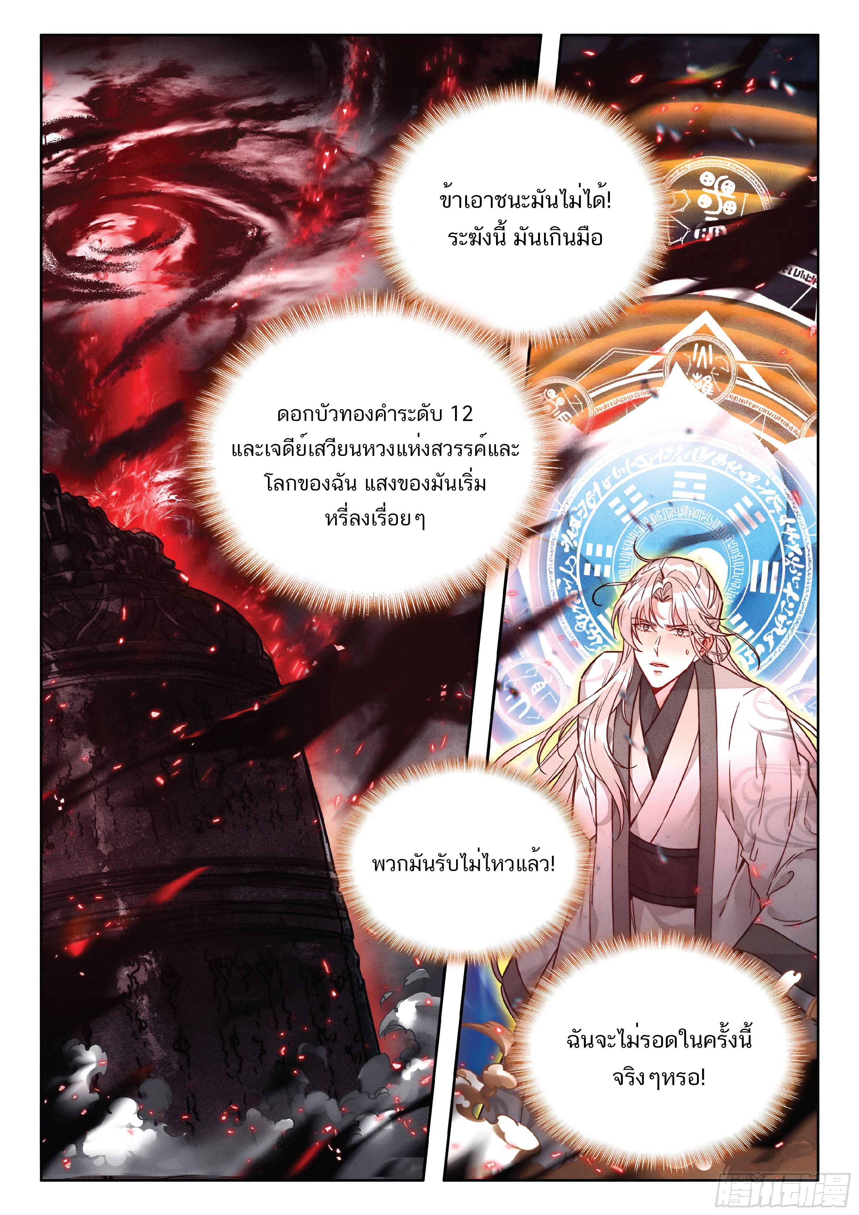 เกิดใหม่เป็นศิษย์พี่ใหญ่สุดเท่-A Mediocre Senior Brother ตอนที่ 64 หน้า 11