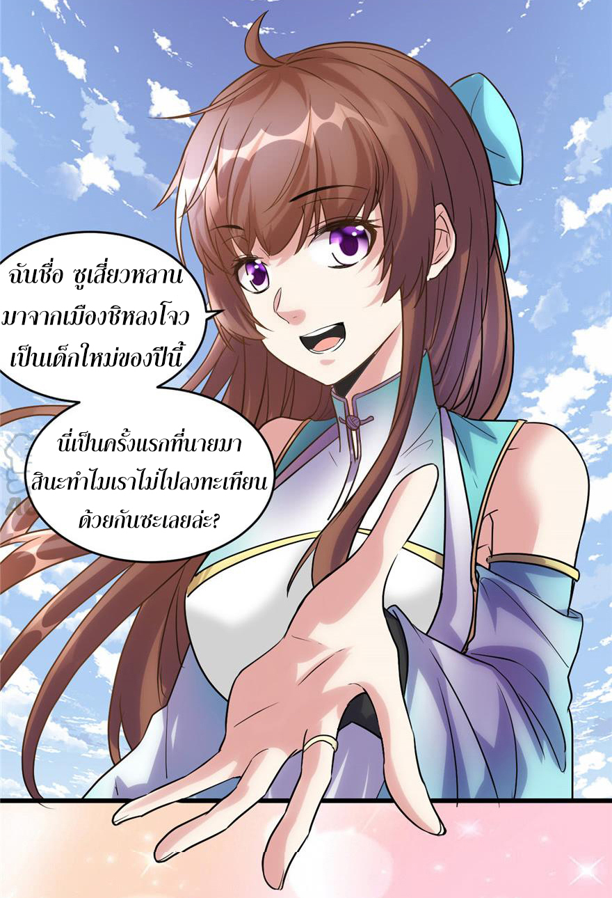 I might be a fake fairy ตอนที่ 3 หน้า 22