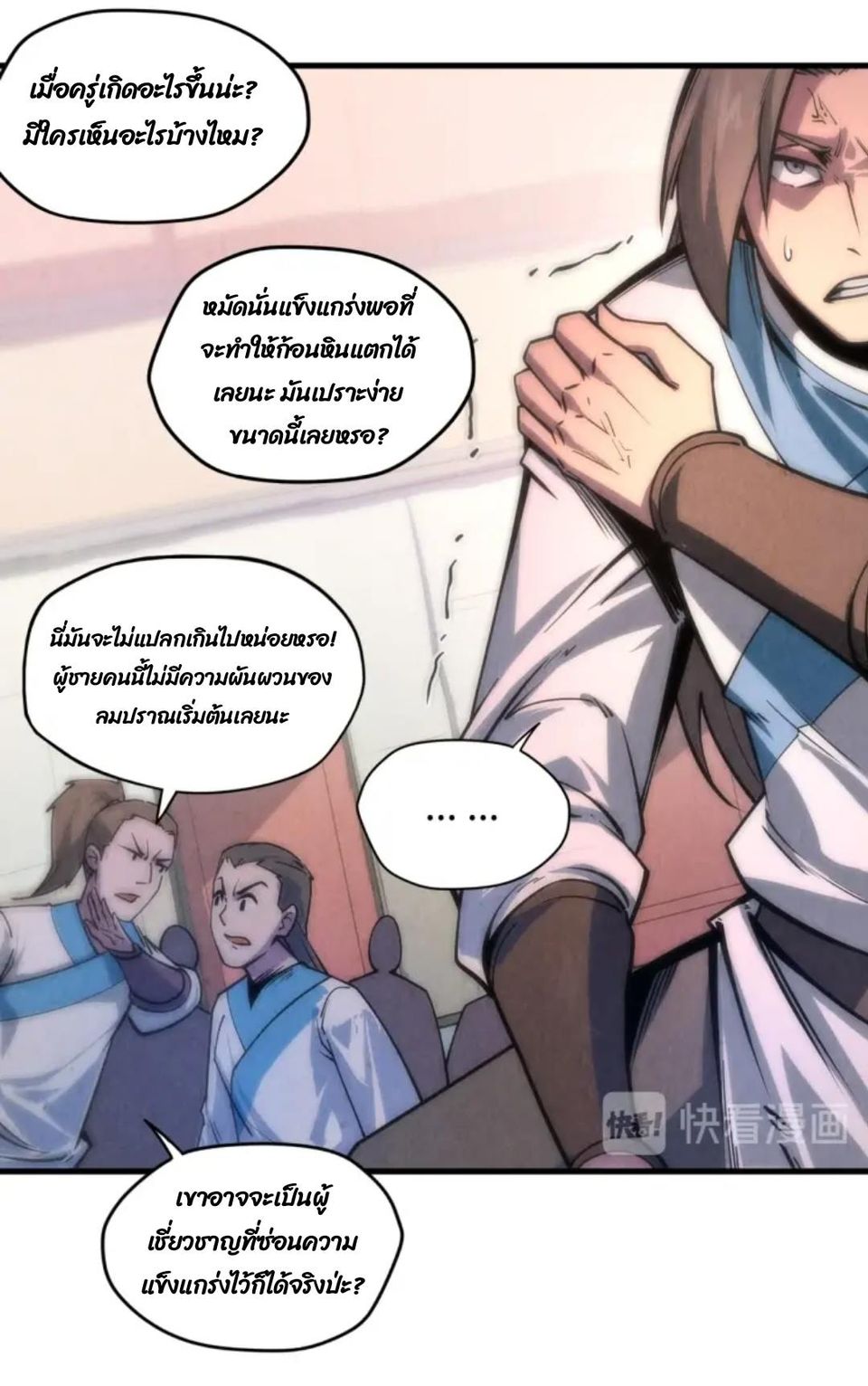 จักรพรรดิ์สูงสุดนิรันดร์ ตอนที่ 6 หน้า 31