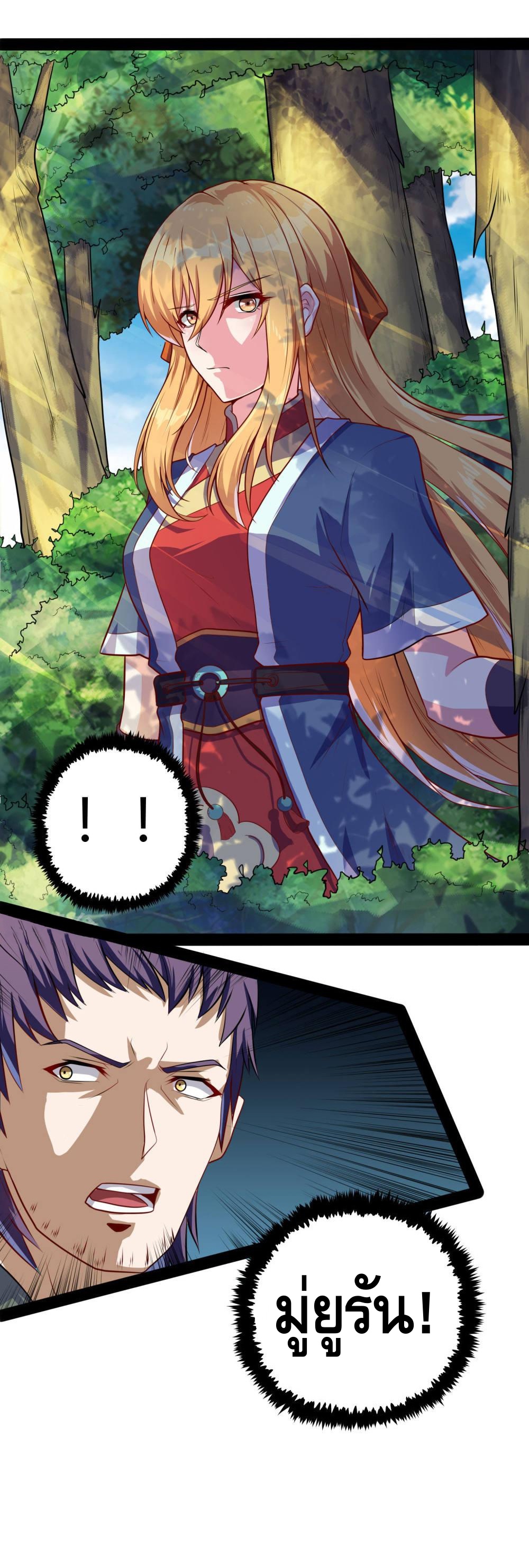 เหยียบย่ำแม่น้ำอมตะ ตอนที่ 53 หน้า 30