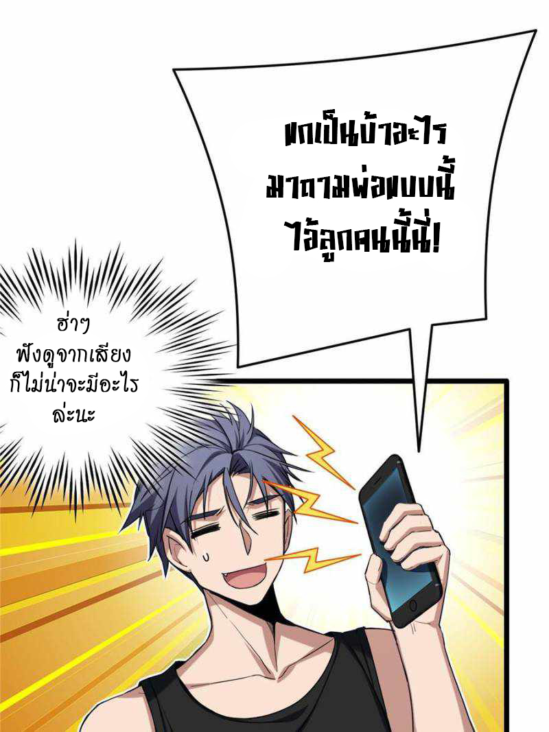 [ชนจีน] ฉันแค่อยากเล่นเกมส์เงียบๆ [I Just Want to Play the Game Quietly] ตอนที่ 20 หน้า 8