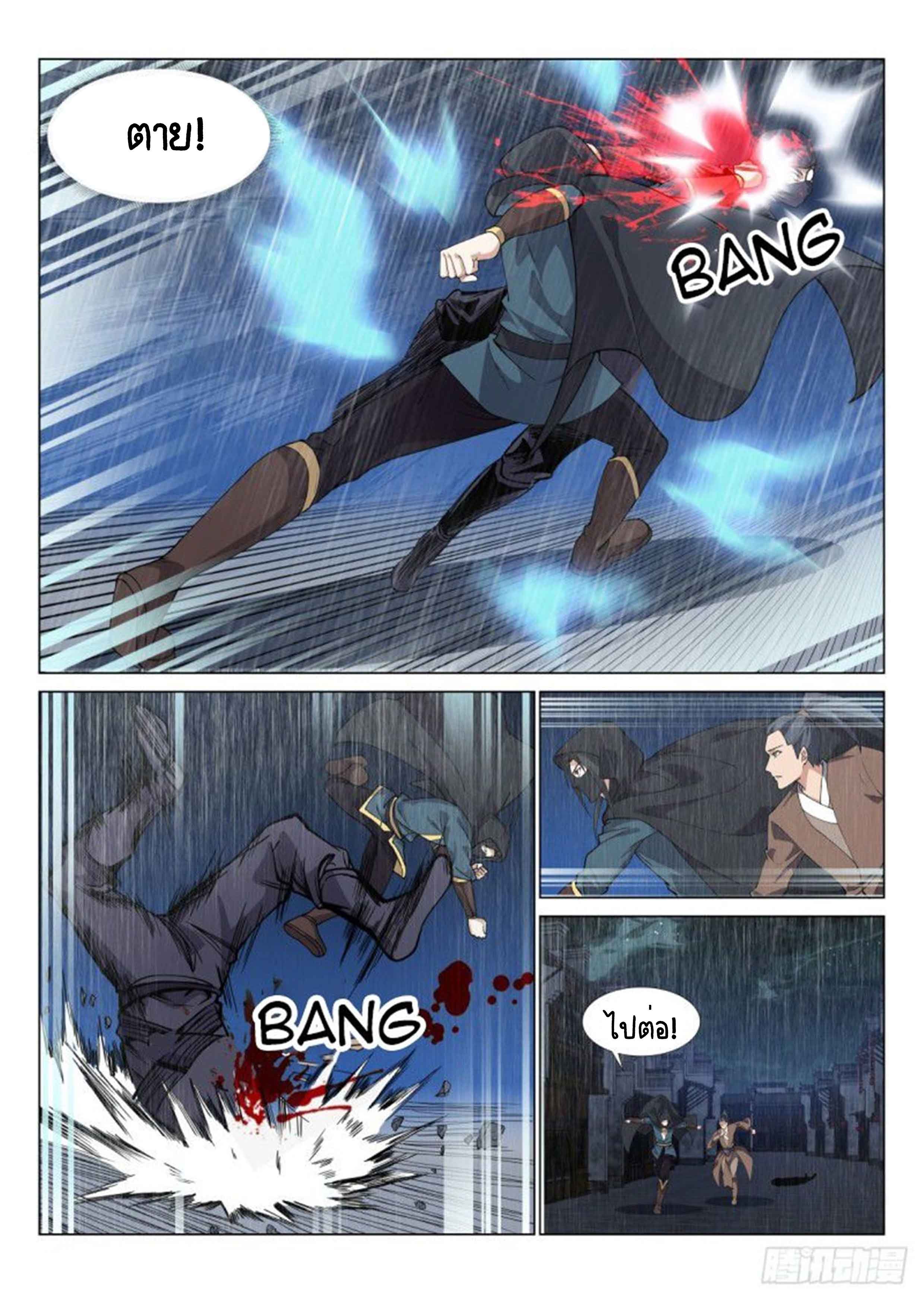 Otherworldly Evil Monarch ตอนที่ 74 หน้า 6